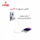 شارژر دیواری انکر Anker A2331